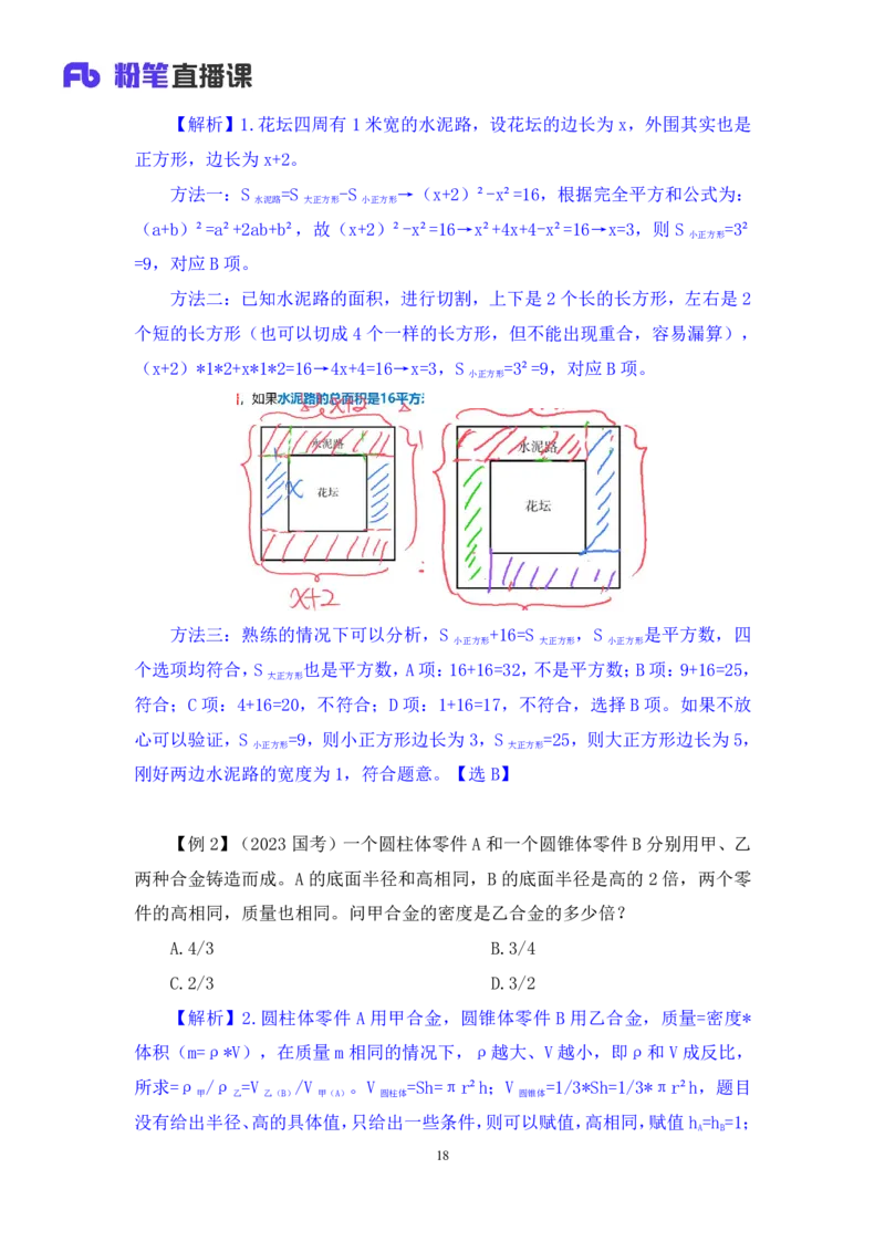 数量4_2026考公资料_（10）粉笔_2025粉笔国考省考980（课＋笔记）_粉笔980（25多省）_12025FB浙江省考980系统班_1.全方法精讲_笔记