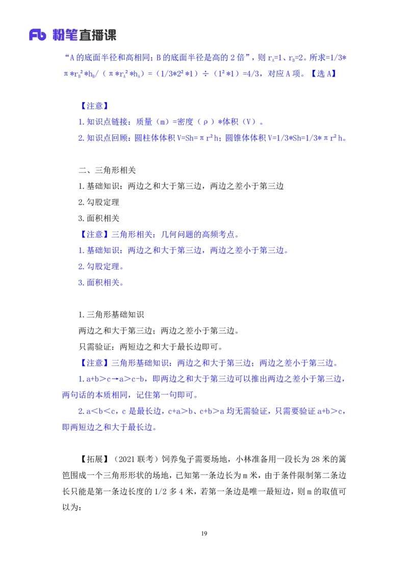 数量4_2026考公资料_（10）粉笔_2025粉笔国考省考980（课＋笔记）_粉笔980（25多省）_12025FB浙江省考980系统班_1.全方法精讲_笔记