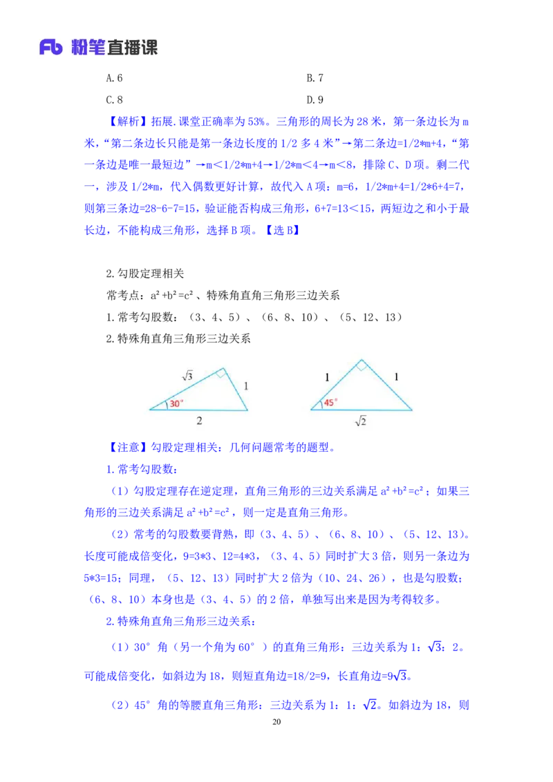 数量4_2026考公资料_（10）粉笔_2025粉笔国考省考980（课＋笔记）_粉笔980（25多省）_12025FB浙江省考980系统班_1.全方法精讲_笔记