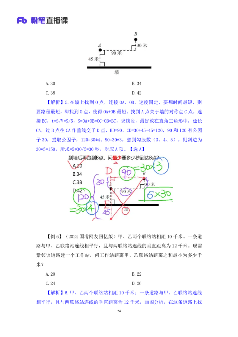 数量4_2026考公资料_（10）粉笔_2025粉笔国考省考980（课＋笔记）_粉笔980（25多省）_12025FB浙江省考980系统班_1.全方法精讲_笔记
