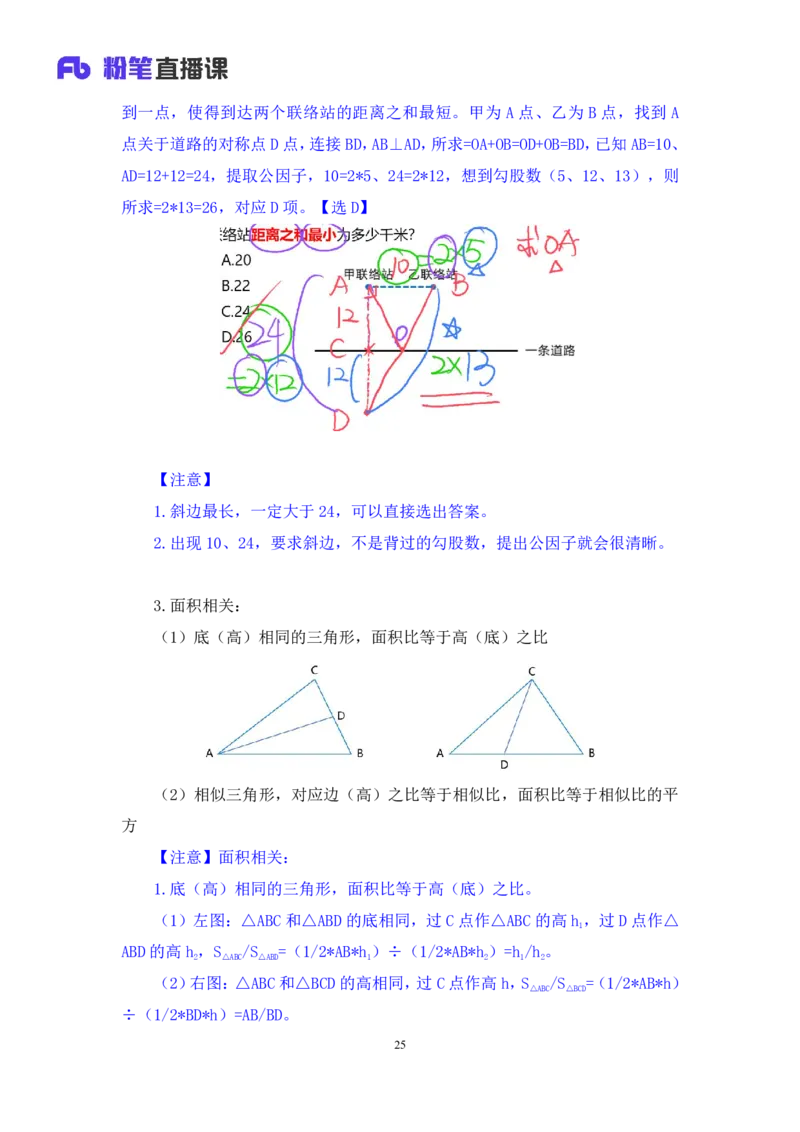 数量4_2026考公资料_（10）粉笔_2025粉笔国考省考980（课＋笔记）_粉笔980（25多省）_12025FB浙江省考980系统班_1.全方法精讲_笔记