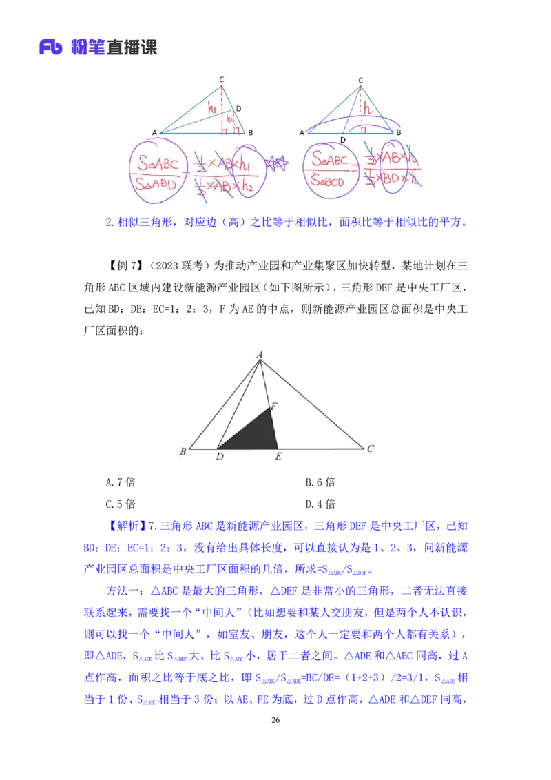 数量4_2026考公资料_（10）粉笔_2025粉笔国考省考980（课＋笔记）_粉笔980（25多省）_12025FB浙江省考980系统班_1.全方法精讲_笔记