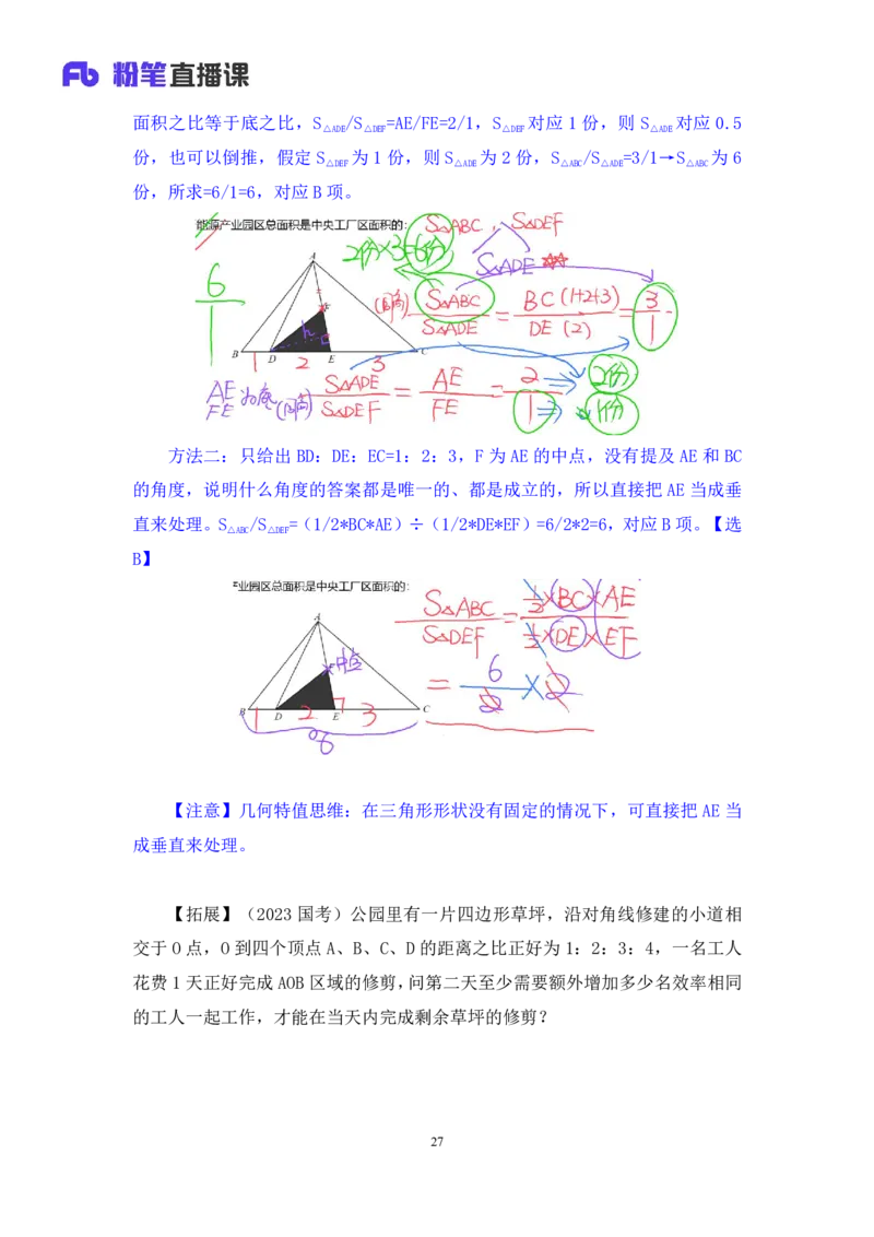 数量4_2026考公资料_（10）粉笔_2025粉笔国考省考980（课＋笔记）_粉笔980（25多省）_12025FB浙江省考980系统班_1.全方法精讲_笔记