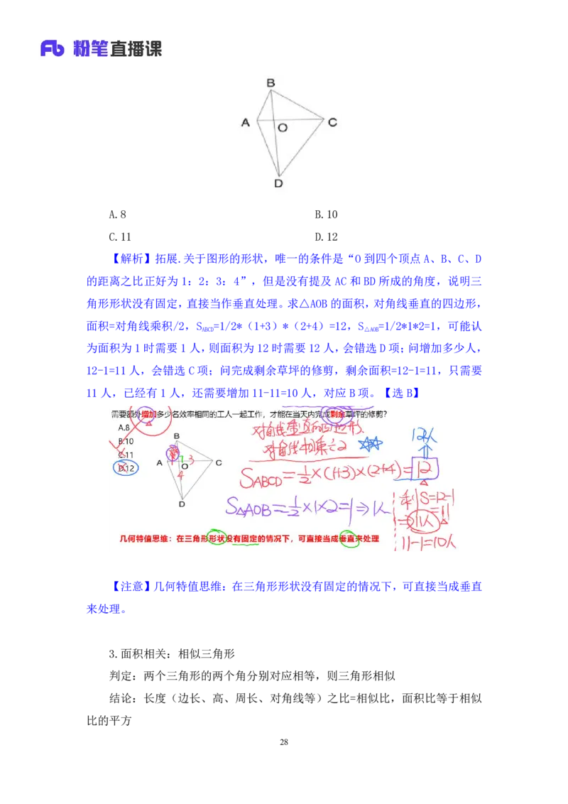 数量4_2026考公资料_（10）粉笔_2025粉笔国考省考980（课＋笔记）_粉笔980（25多省）_12025FB浙江省考980系统班_1.全方法精讲_笔记