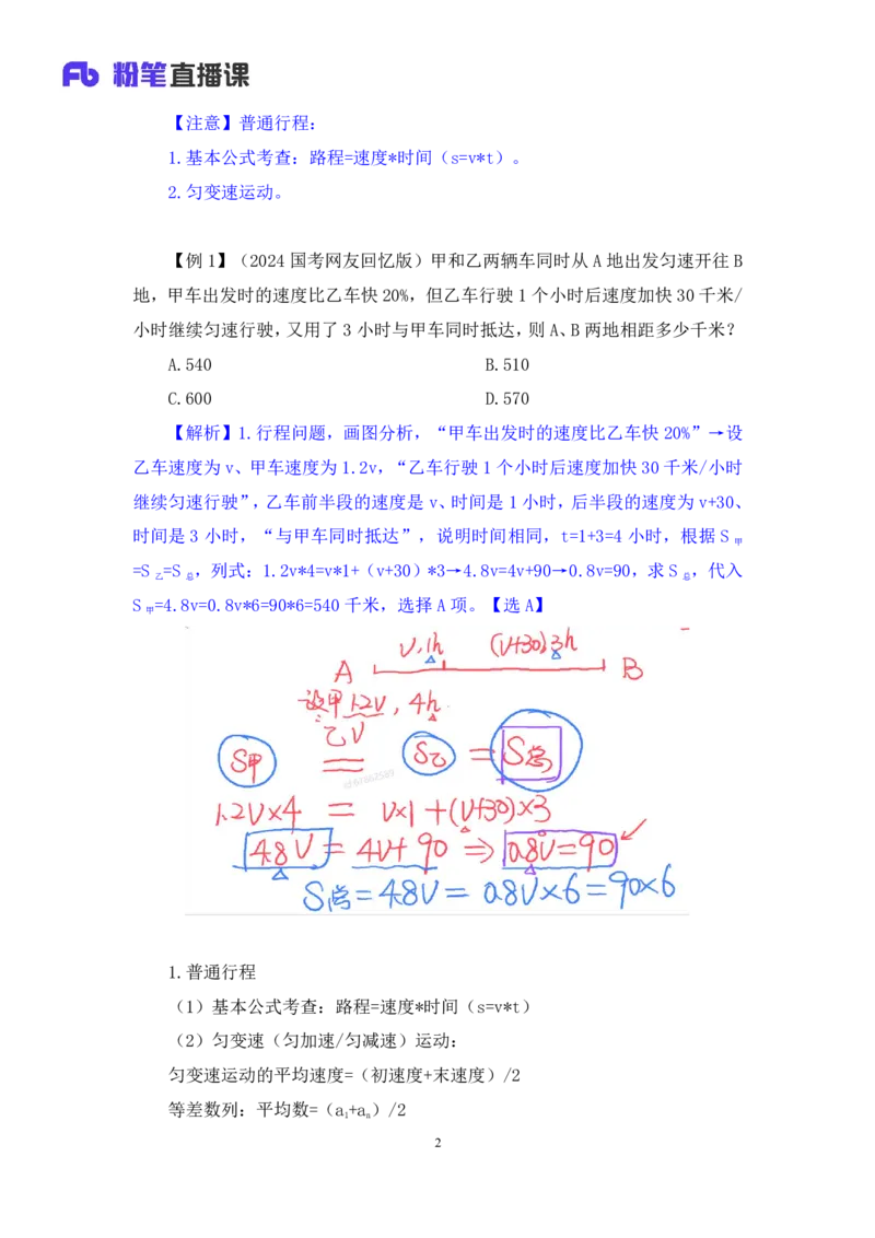 数量4_2026考公资料_（10）粉笔_2025粉笔国考省考980（课＋笔记）_粉笔980（25多省）_12025FB浙江省考980系统班_1.全方法精讲_笔记