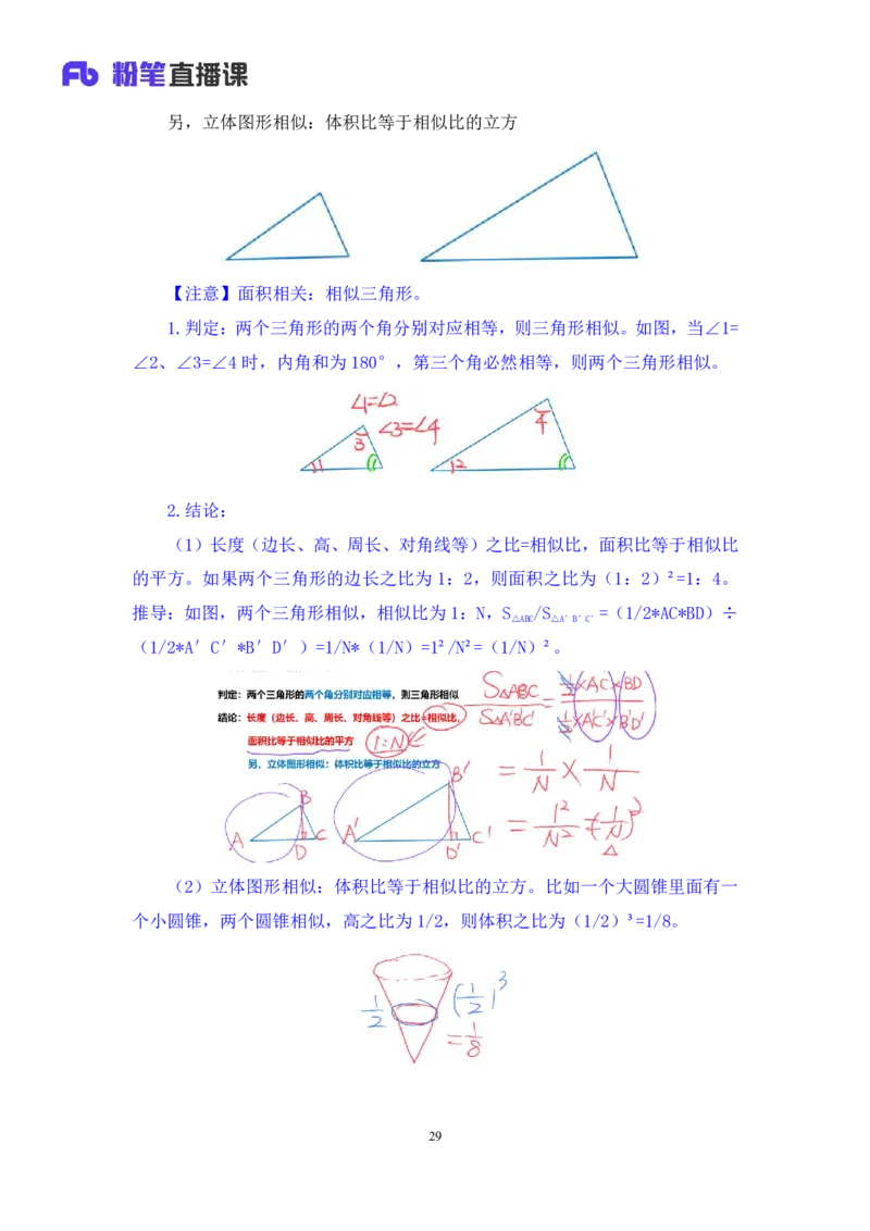 数量4_2026考公资料_（10）粉笔_2025粉笔国考省考980（课＋笔记）_粉笔980（25多省）_12025FB浙江省考980系统班_1.全方法精讲_笔记