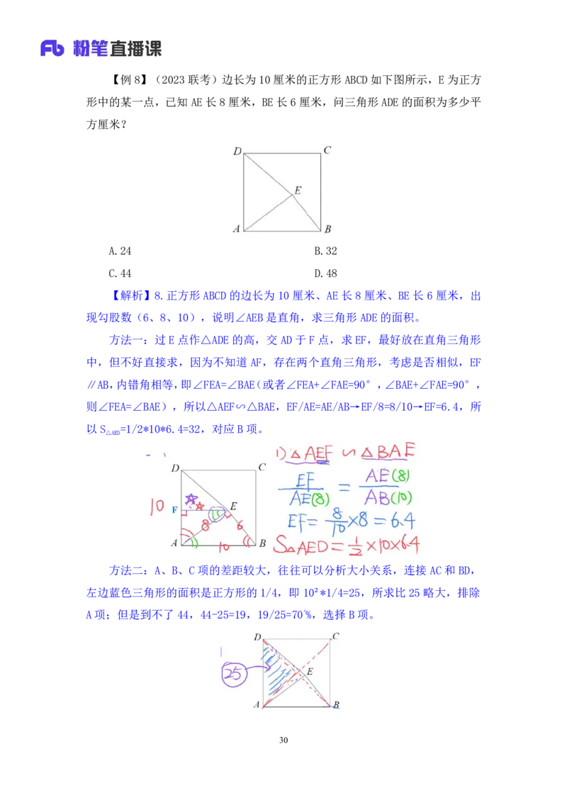 数量4_2026考公资料_（10）粉笔_2025粉笔国考省考980（课＋笔记）_粉笔980（25多省）_12025FB浙江省考980系统班_1.全方法精讲_笔记