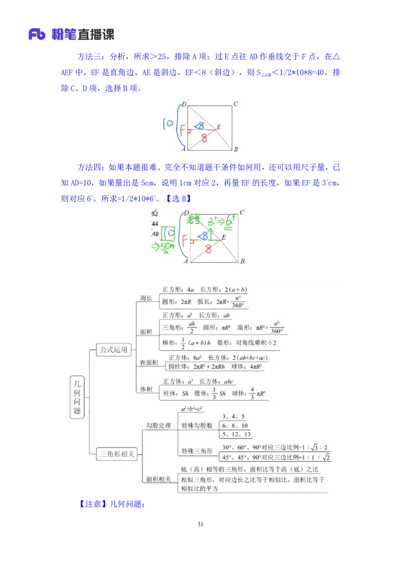 数量4_2026考公资料_（10）粉笔_2025粉笔国考省考980（课＋笔记）_粉笔980（25多省）_12025FB浙江省考980系统班_1.全方法精讲_笔记