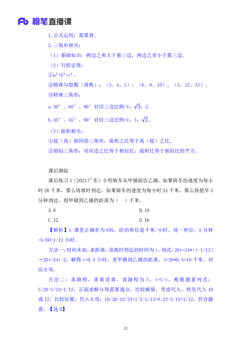 数量4_2026考公资料_（10）粉笔_2025粉笔国考省考980（课＋笔记）_粉笔980（25多省）_12025FB浙江省考980系统班_1.全方法精讲_笔记