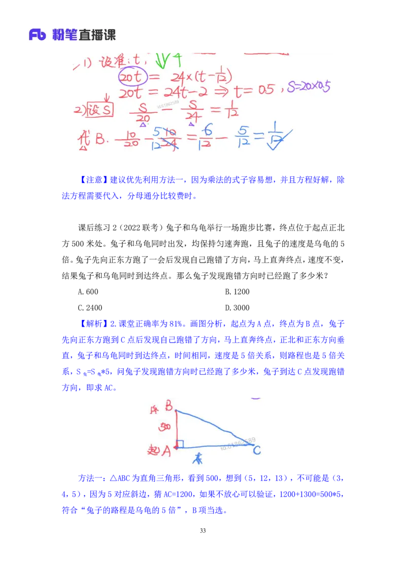 数量4_2026考公资料_（10）粉笔_2025粉笔国考省考980（课＋笔记）_粉笔980（25多省）_12025FB浙江省考980系统班_1.全方法精讲_笔记
