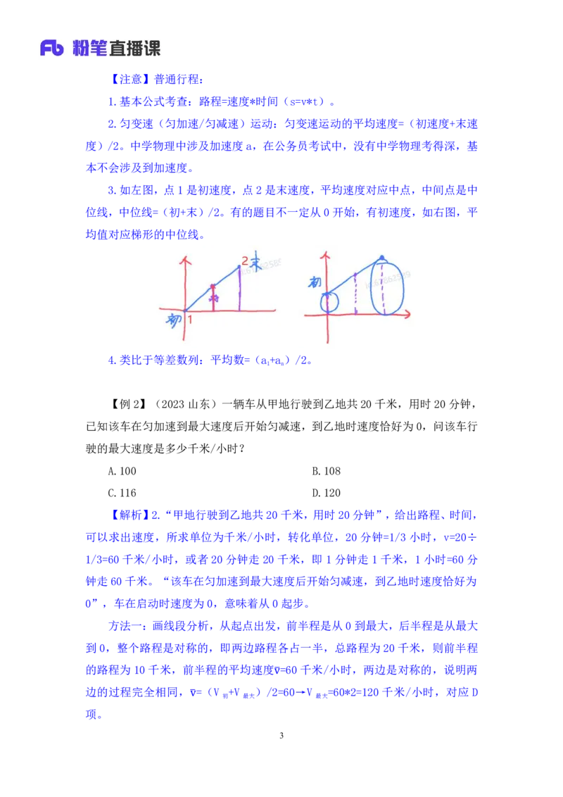 数量4_2026考公资料_（10）粉笔_2025粉笔国考省考980（课＋笔记）_粉笔980（25多省）_12025FB浙江省考980系统班_1.全方法精讲_笔记