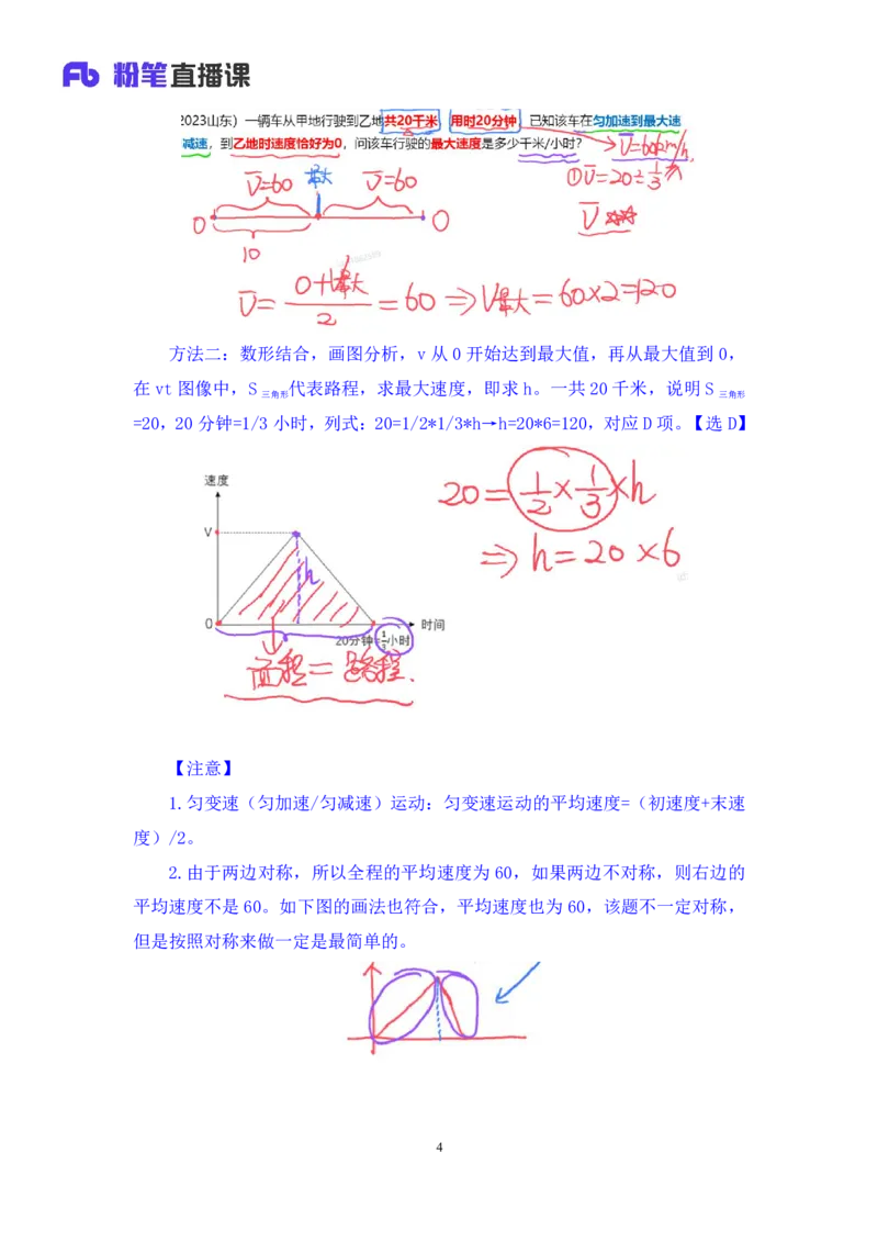 数量4_2026考公资料_（10）粉笔_2025粉笔国考省考980（课＋笔记）_粉笔980（25多省）_12025FB浙江省考980系统班_1.全方法精讲_笔记