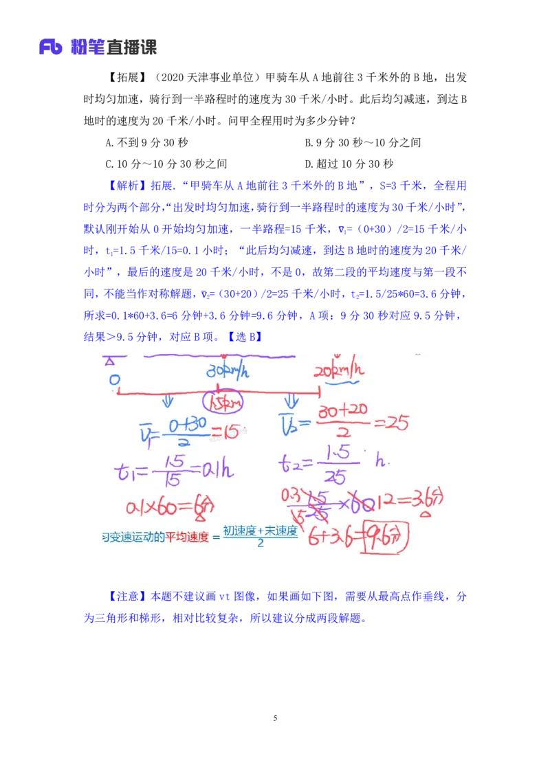数量4_2026考公资料_（10）粉笔_2025粉笔国考省考980（课＋笔记）_粉笔980（25多省）_12025FB浙江省考980系统班_1.全方法精讲_笔记