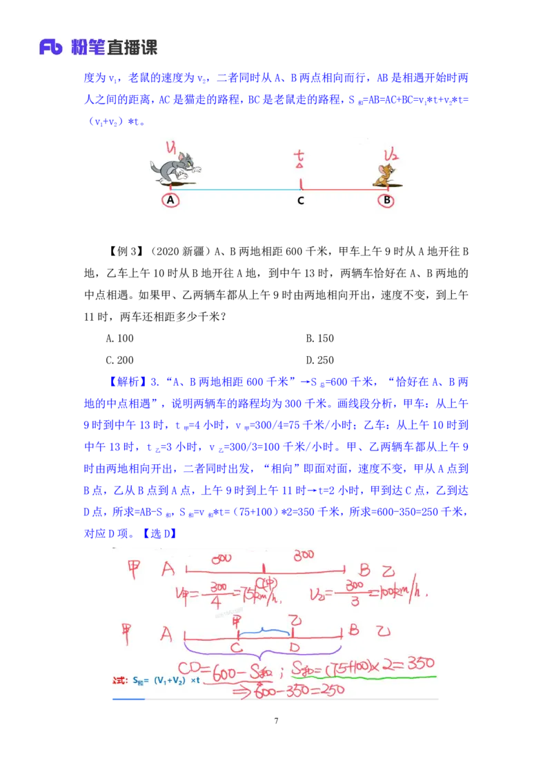 数量4_2026考公资料_（10）粉笔_2025粉笔国考省考980（课＋笔记）_粉笔980（25多省）_12025FB浙江省考980系统班_1.全方法精讲_笔记