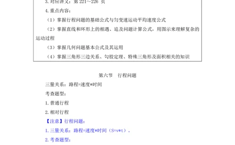 数量4_2026考公资料_（10）粉笔_2025粉笔国考省考980（课＋笔记）_粉笔980（25多省）_12025FB浙江省考980系统班_1.全方法精讲_笔记