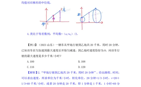 数量4_2026考公资料_（10）粉笔_2025粉笔国考省考980（课＋笔记）_粉笔980（25多省）_12025FB浙江省考980系统班_1.全方法精讲_笔记