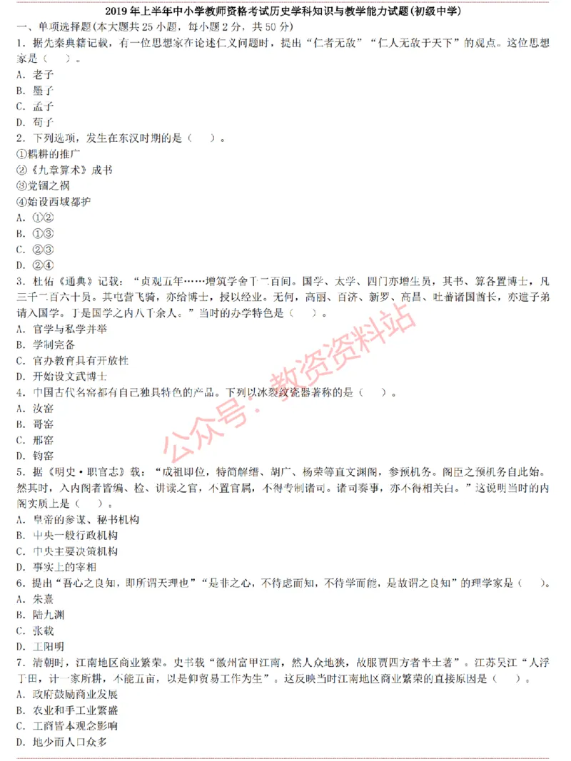 2015上-2019上初中历史学科知识历年真题及解析_教资_33教资笔试历年真题汇总（科一+科二+科三）_科三真题_02初中科三各科电子资料包合集_历史（资料文档）_初中历史