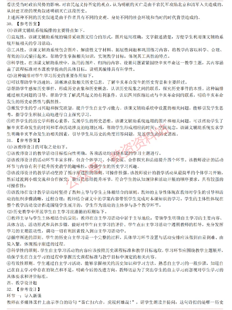 2015上-2019上初中历史学科知识历年真题及解析_教资_33教资笔试历年真题汇总（科一+科二+科三）_科三真题_02初中科三各科电子资料包合集_历史（资料文档）_初中历史