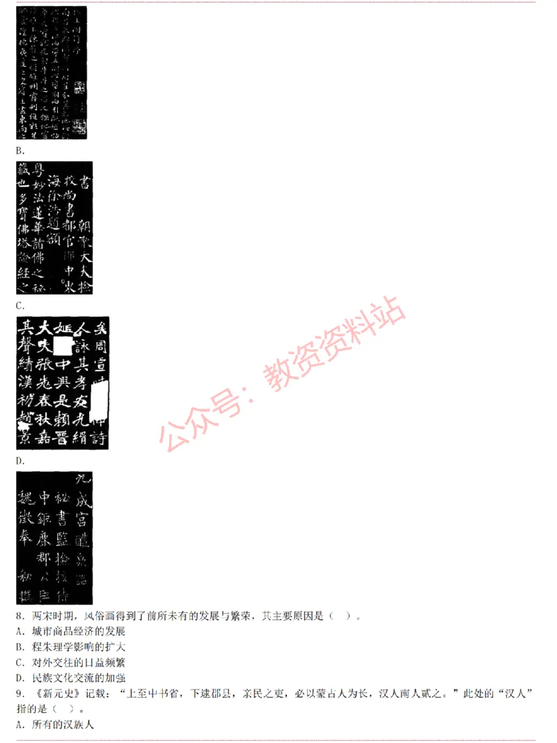 2015上-2019上初中历史学科知识历年真题及解析_教资_33教资笔试历年真题汇总（科一+科二+科三）_科三真题_02初中科三各科电子资料包合集_历史（资料文档）_初中历史