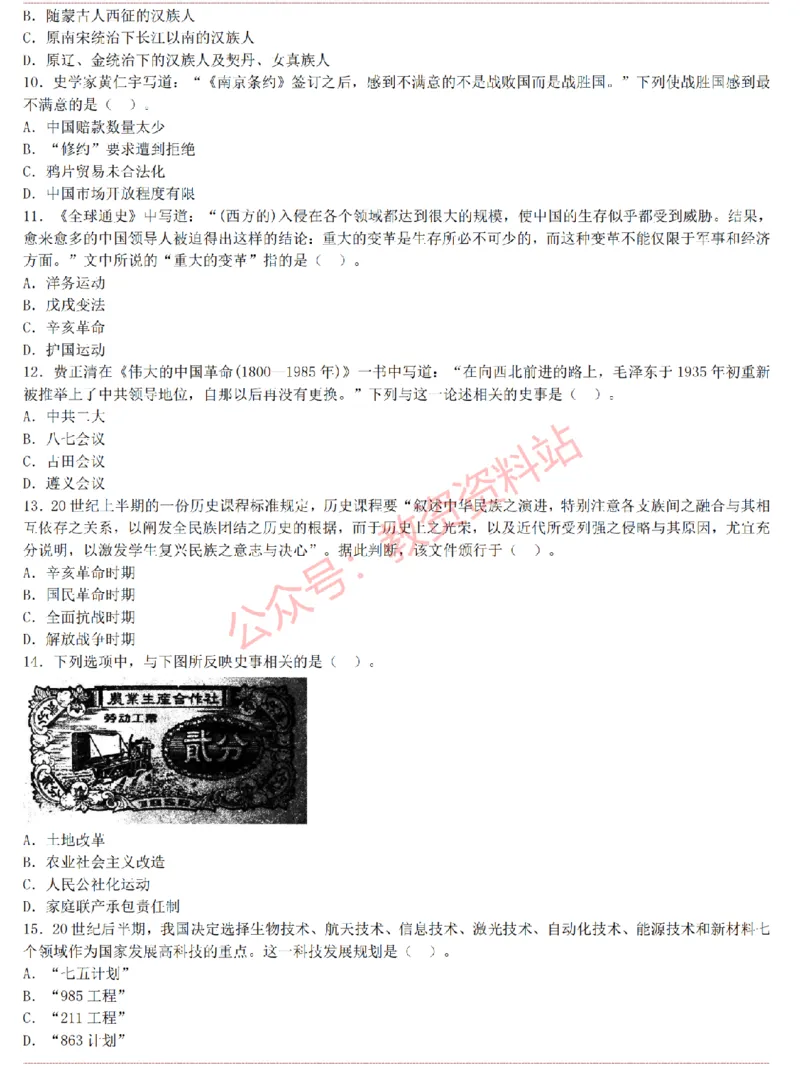 2015上-2019上初中历史学科知识历年真题及解析_教资_33教资笔试历年真题汇总（科一+科二+科三）_科三真题_02初中科三各科电子资料包合集_历史（资料文档）_初中历史