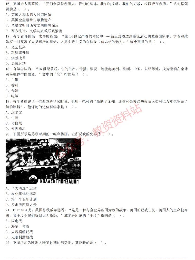 2015上-2019上初中历史学科知识历年真题及解析_教资_33教资笔试历年真题汇总（科一+科二+科三）_科三真题_02初中科三各科电子资料包合集_历史（资料文档）_初中历史