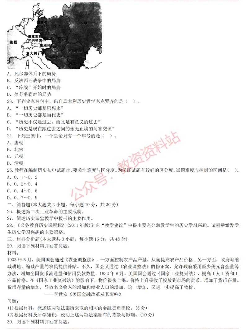 2015上-2019上初中历史学科知识历年真题及解析_教资_33教资笔试历年真题汇总（科一+科二+科三）_科三真题_02初中科三各科电子资料包合集_历史（资料文档）_初中历史