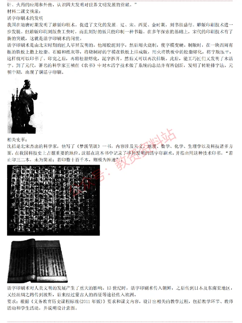 2015上-2019上初中历史学科知识历年真题及解析_教资_33教资笔试历年真题汇总（科一+科二+科三）_科三真题_02初中科三各科电子资料包合集_历史（资料文档）_初中历史