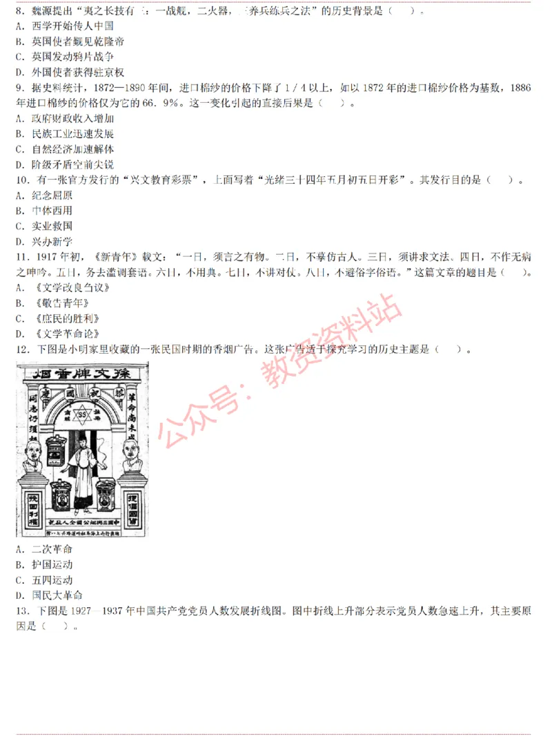 2015上-2019上初中历史学科知识历年真题及解析_教资_33教资笔试历年真题汇总（科一+科二+科三）_科三真题_02初中科三各科电子资料包合集_历史（资料文档）_初中历史