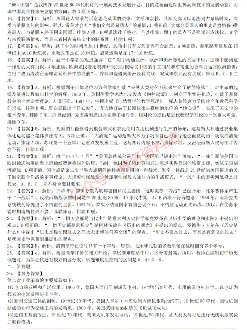 2015上-2019上初中历史学科知识历年真题及解析_教资_33教资笔试历年真题汇总（科一+科二+科三）_科三真题_02初中科三各科电子资料包合集_历史（资料文档）_初中历史
