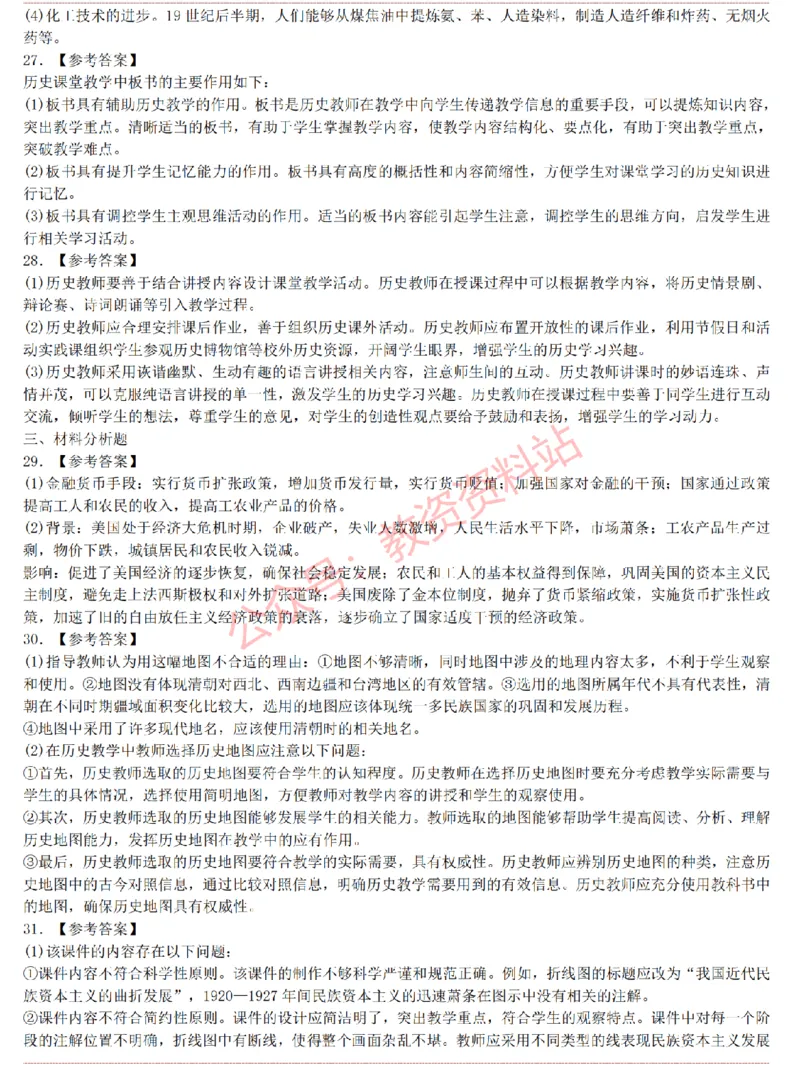 2015上-2019上初中历史学科知识历年真题及解析_教资_33教资笔试历年真题汇总（科一+科二+科三）_科三真题_02初中科三各科电子资料包合集_历史（资料文档）_初中历史