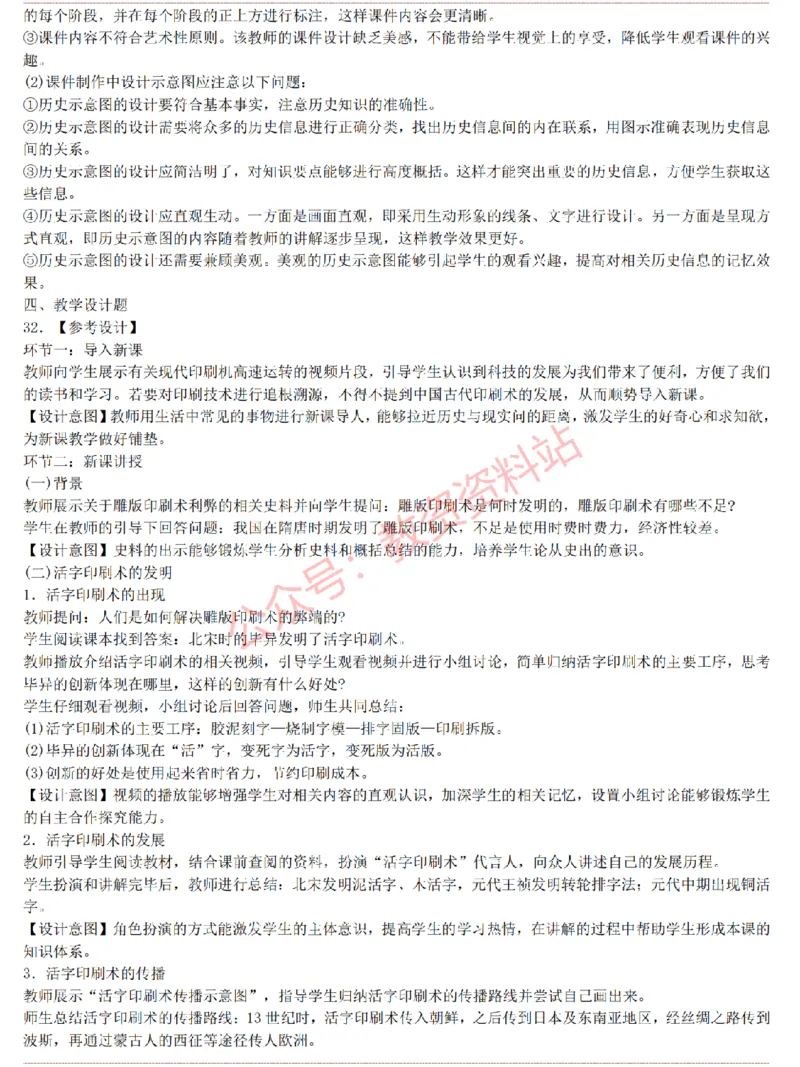 2015上-2019上初中历史学科知识历年真题及解析_教资_33教资笔试历年真题汇总（科一+科二+科三）_科三真题_02初中科三各科电子资料包合集_历史（资料文档）_初中历史
