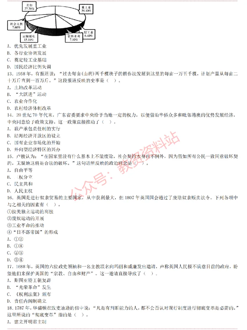 2015上-2019上初中历史学科知识历年真题及解析_教资_33教资笔试历年真题汇总（科一+科二+科三）_科三真题_02初中科三各科电子资料包合集_历史（资料文档）_初中历史