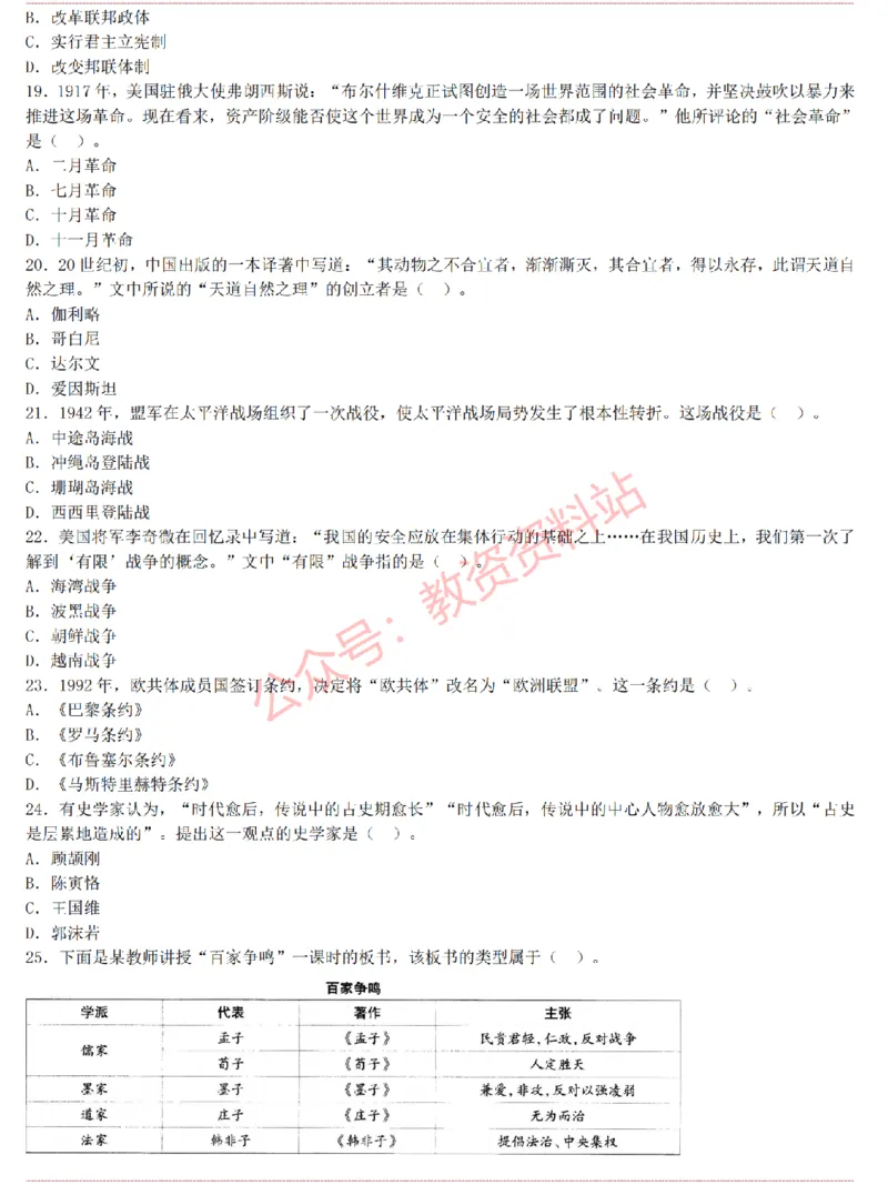 2015上-2019上初中历史学科知识历年真题及解析_教资_33教资笔试历年真题汇总（科一+科二+科三）_科三真题_02初中科三各科电子资料包合集_历史（资料文档）_初中历史
