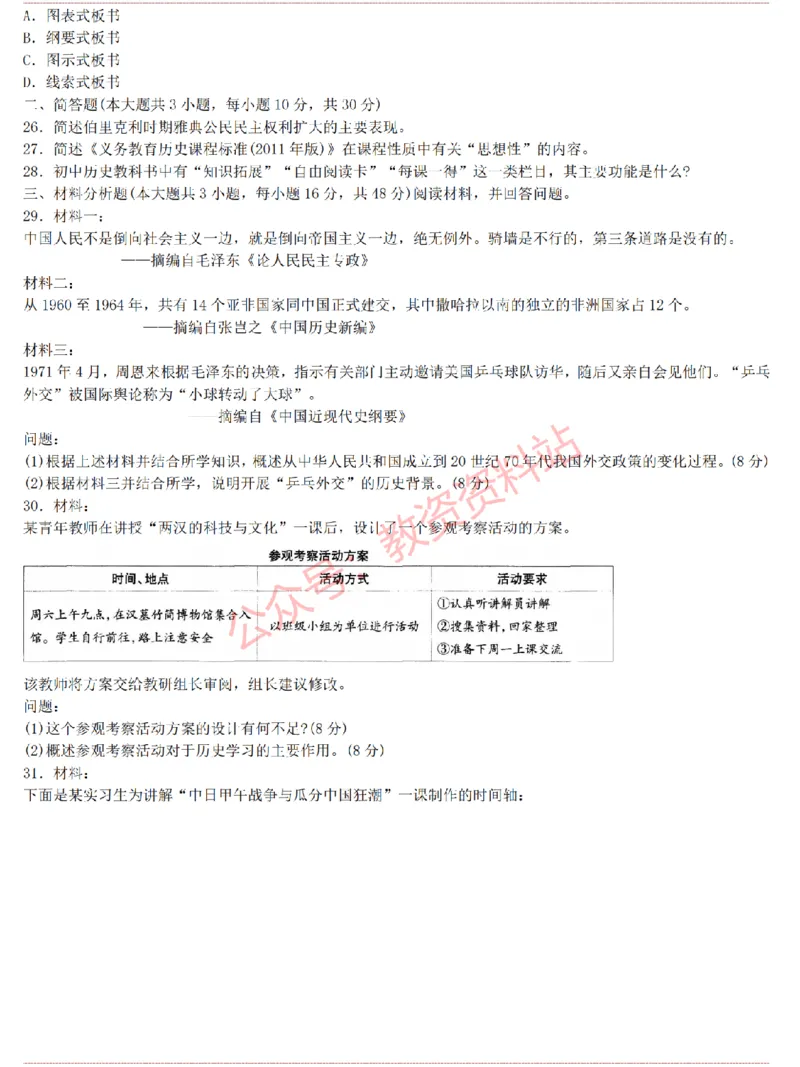 2015上-2019上初中历史学科知识历年真题及解析_教资_33教资笔试历年真题汇总（科一+科二+科三）_科三真题_02初中科三各科电子资料包合集_历史（资料文档）_初中历史
