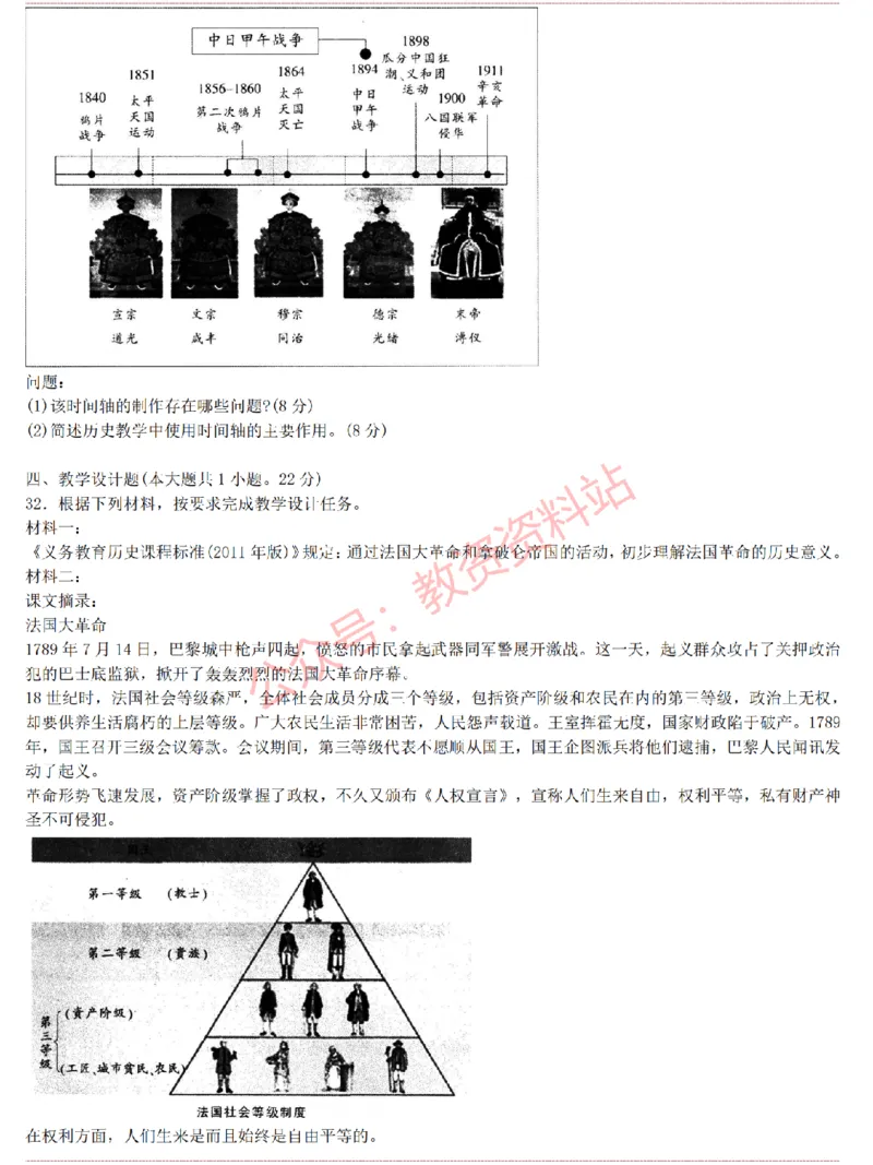 2015上-2019上初中历史学科知识历年真题及解析_教资_33教资笔试历年真题汇总（科一+科二+科三）_科三真题_02初中科三各科电子资料包合集_历史（资料文档）_初中历史