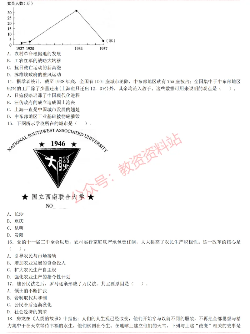 2015上-2019上初中历史学科知识历年真题及解析_教资_33教资笔试历年真题汇总（科一+科二+科三）_科三真题_02初中科三各科电子资料包合集_历史（资料文档）_初中历史