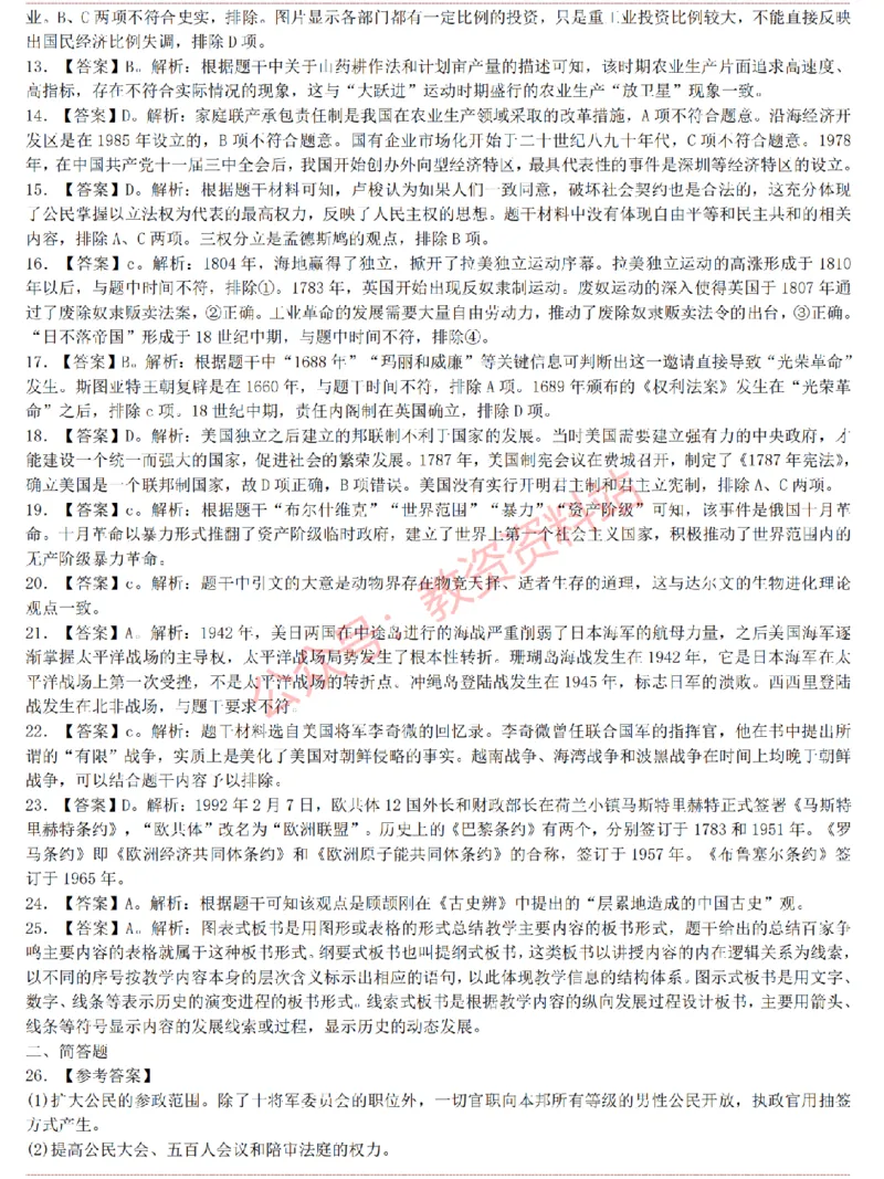 2015上-2019上初中历史学科知识历年真题及解析_教资_33教资笔试历年真题汇总（科一+科二+科三）_科三真题_02初中科三各科电子资料包合集_历史（资料文档）_初中历史