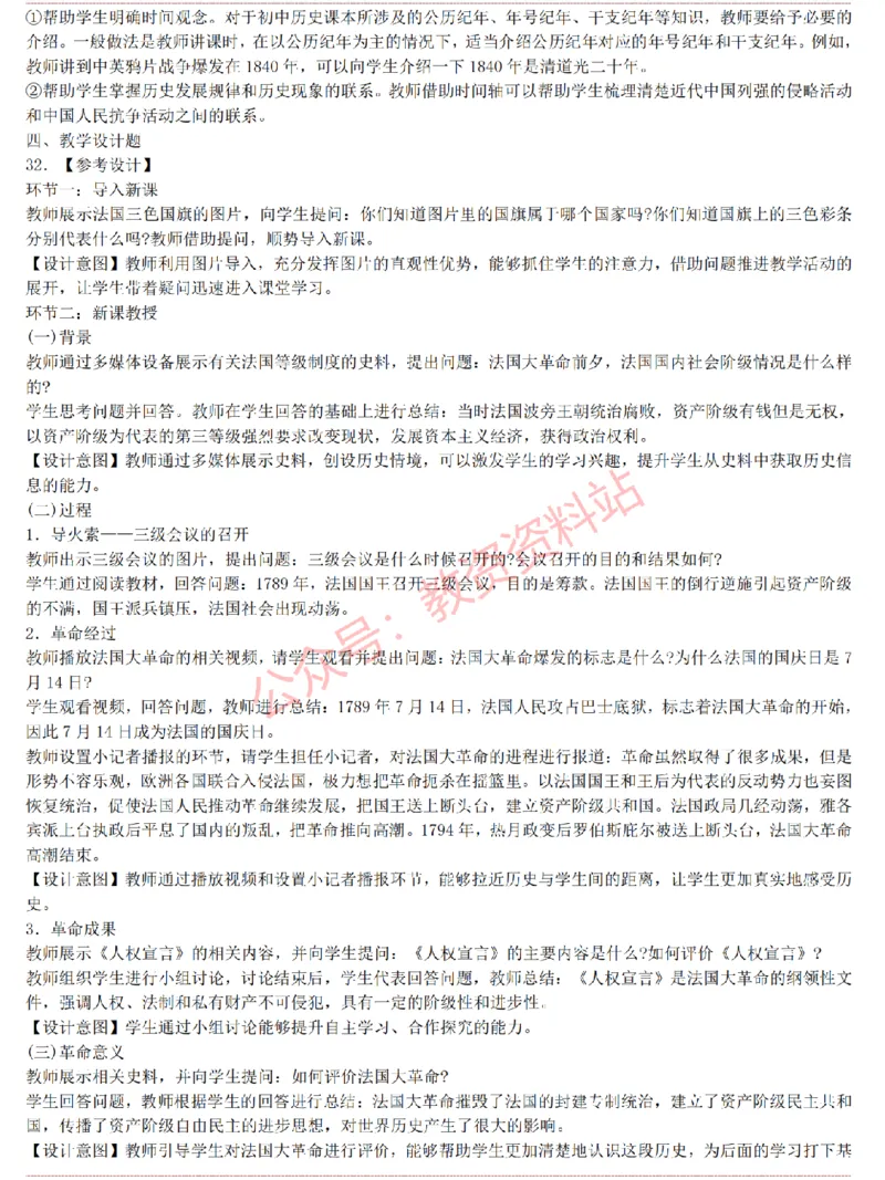 2015上-2019上初中历史学科知识历年真题及解析_教资_33教资笔试历年真题汇总（科一+科二+科三）_科三真题_02初中科三各科电子资料包合集_历史（资料文档）_初中历史