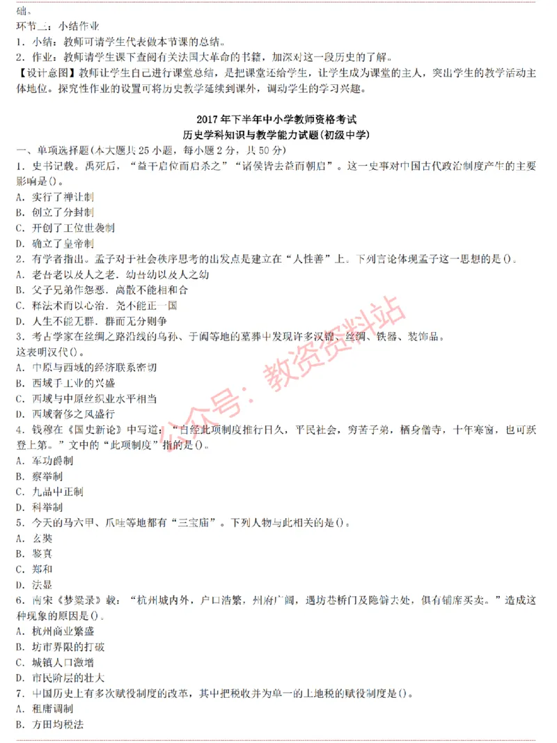 2015上-2019上初中历史学科知识历年真题及解析_教资_33教资笔试历年真题汇总（科一+科二+科三）_科三真题_02初中科三各科电子资料包合集_历史（资料文档）_初中历史