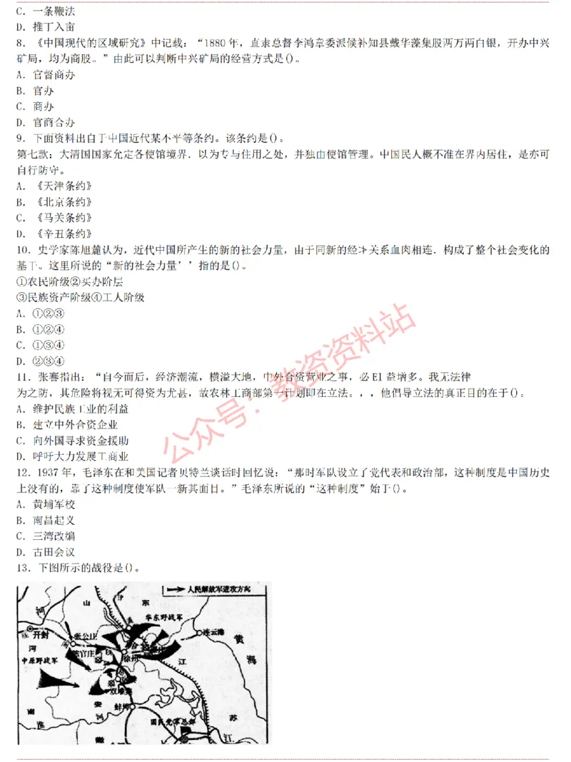 2015上-2019上初中历史学科知识历年真题及解析_教资_33教资笔试历年真题汇总（科一+科二+科三）_科三真题_02初中科三各科电子资料包合集_历史（资料文档）_初中历史