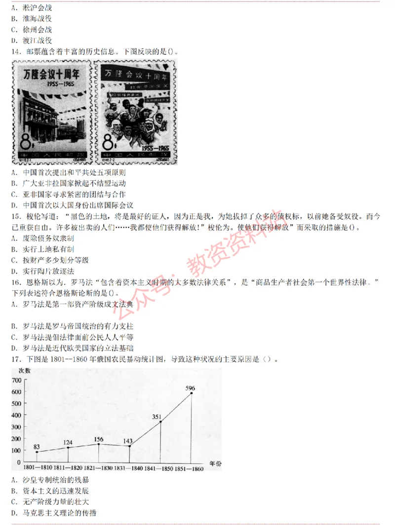 2015上-2019上初中历史学科知识历年真题及解析_教资_33教资笔试历年真题汇总（科一+科二+科三）_科三真题_02初中科三各科电子资料包合集_历史（资料文档）_初中历史