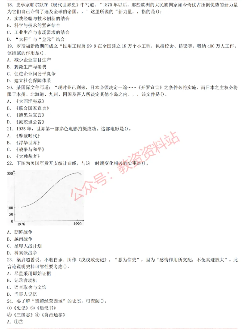 2015上-2019上初中历史学科知识历年真题及解析_教资_33教资笔试历年真题汇总（科一+科二+科三）_科三真题_02初中科三各科电子资料包合集_历史（资料文档）_初中历史