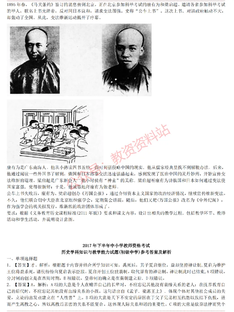 2015上-2019上初中历史学科知识历年真题及解析_教资_33教资笔试历年真题汇总（科一+科二+科三）_科三真题_02初中科三各科电子资料包合集_历史（资料文档）_初中历史