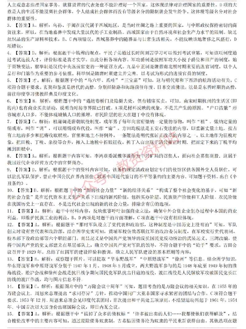2015上-2019上初中历史学科知识历年真题及解析_教资_33教资笔试历年真题汇总（科一+科二+科三）_科三真题_02初中科三各科电子资料包合集_历史（资料文档）_初中历史