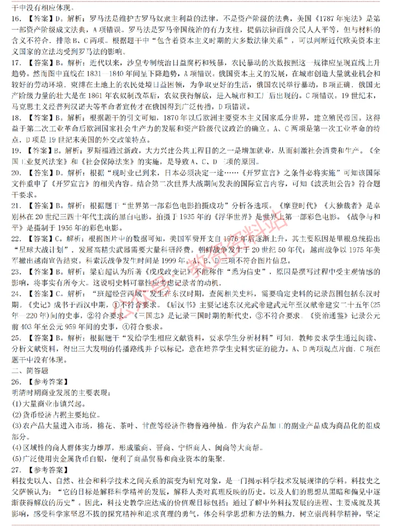 2015上-2019上初中历史学科知识历年真题及解析_教资_33教资笔试历年真题汇总（科一+科二+科三）_科三真题_02初中科三各科电子资料包合集_历史（资料文档）_初中历史