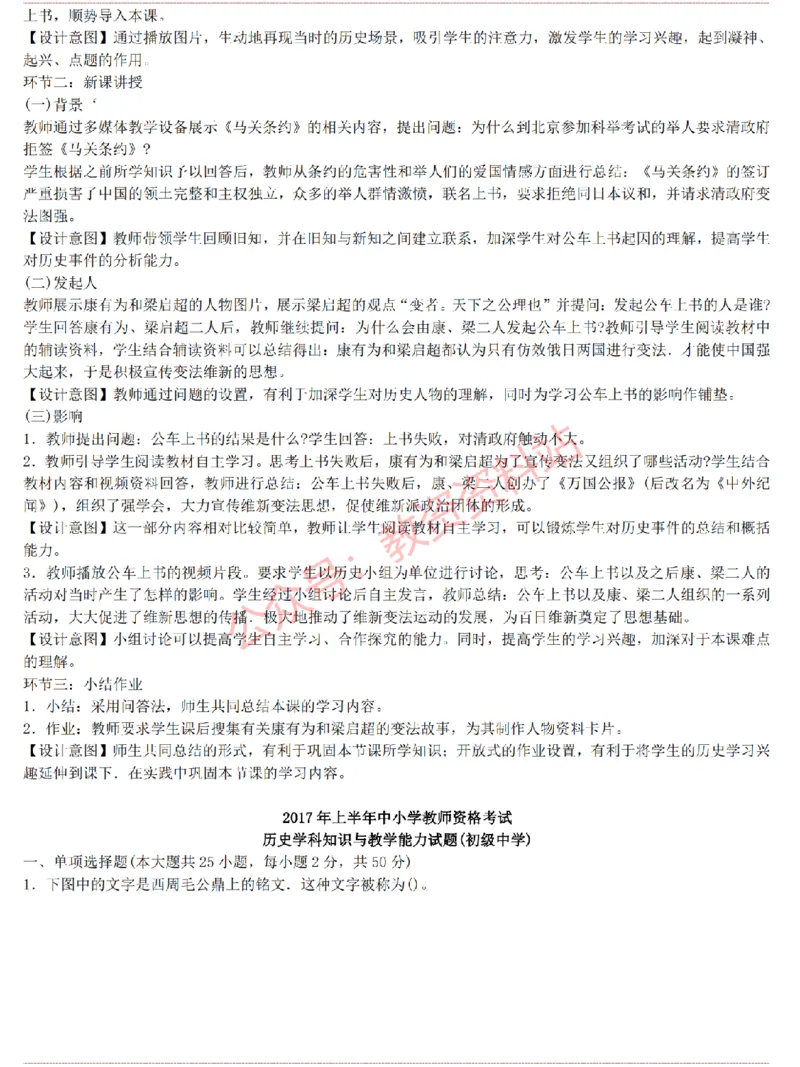 2015上-2019上初中历史学科知识历年真题及解析_教资_33教资笔试历年真题汇总（科一+科二+科三）_科三真题_02初中科三各科电子资料包合集_历史（资料文档）_初中历史