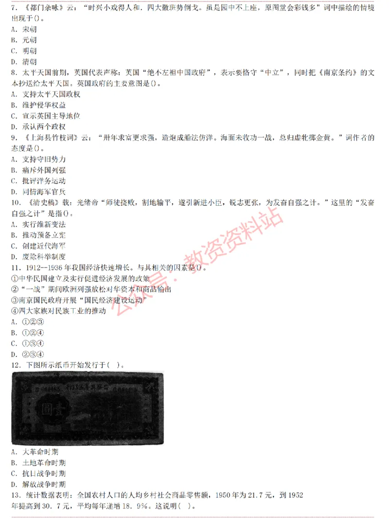 2015上-2019上初中历史学科知识历年真题及解析_教资_33教资笔试历年真题汇总（科一+科二+科三）_科三真题_02初中科三各科电子资料包合集_历史（资料文档）_初中历史
