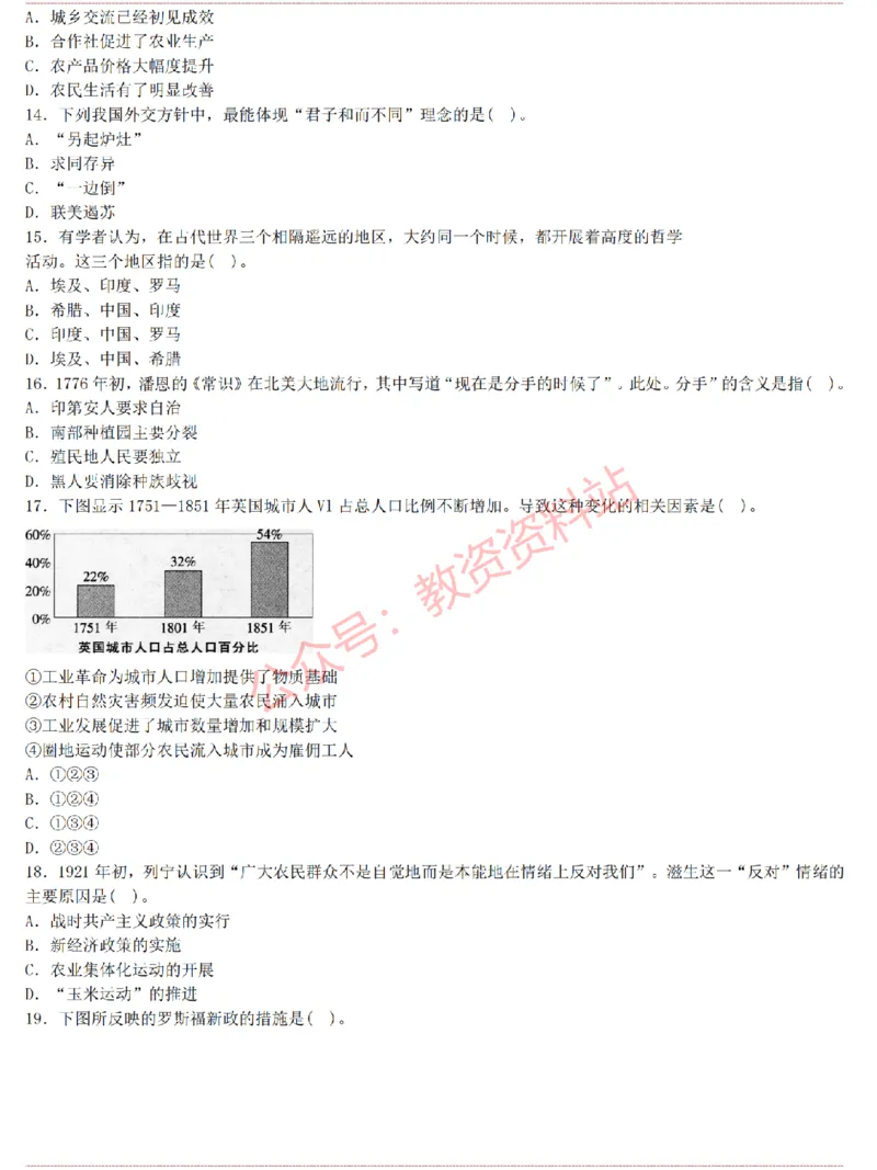 2015上-2019上初中历史学科知识历年真题及解析_教资_33教资笔试历年真题汇总（科一+科二+科三）_科三真题_02初中科三各科电子资料包合集_历史（资料文档）_初中历史