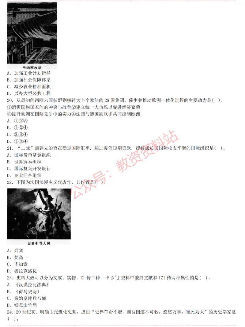 2015上-2019上初中历史学科知识历年真题及解析_教资_33教资笔试历年真题汇总（科一+科二+科三）_科三真题_02初中科三各科电子资料包合集_历史（资料文档）_初中历史