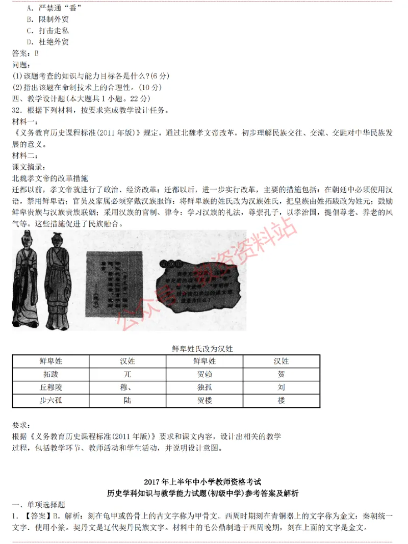 2015上-2019上初中历史学科知识历年真题及解析_教资_33教资笔试历年真题汇总（科一+科二+科三）_科三真题_02初中科三各科电子资料包合集_历史（资料文档）_初中历史